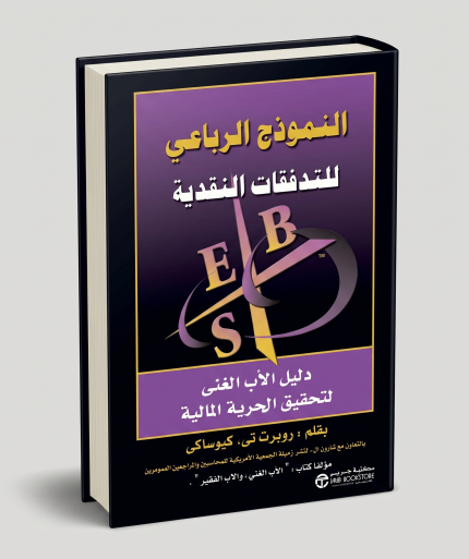 النموزج الرباعي