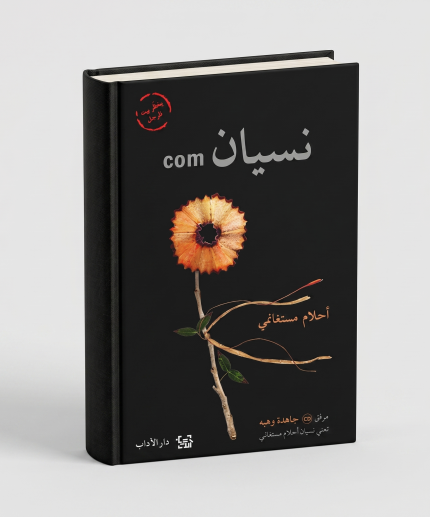 نسيان