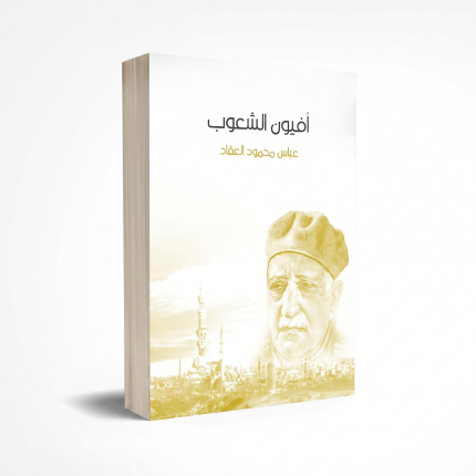 أفيون الشعوب