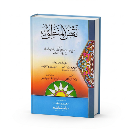 نقد المنطق