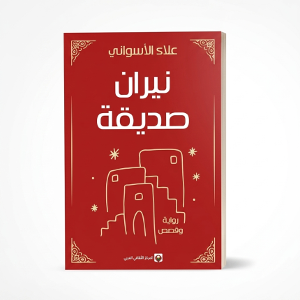 نيران