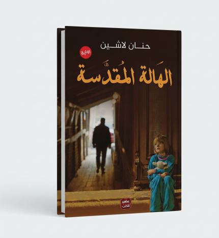 الهالة المقدسة