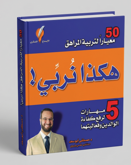 هكذا نربّي