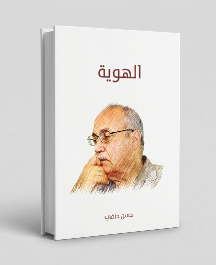 الهوية