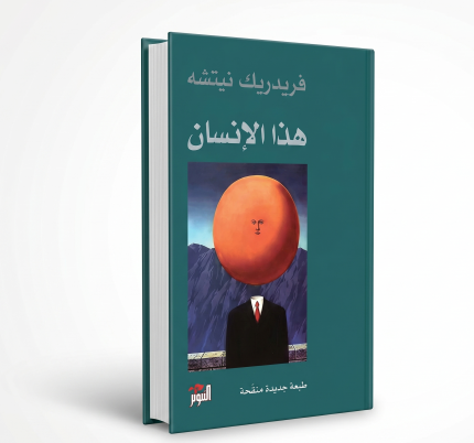 هذا هو الإنسان