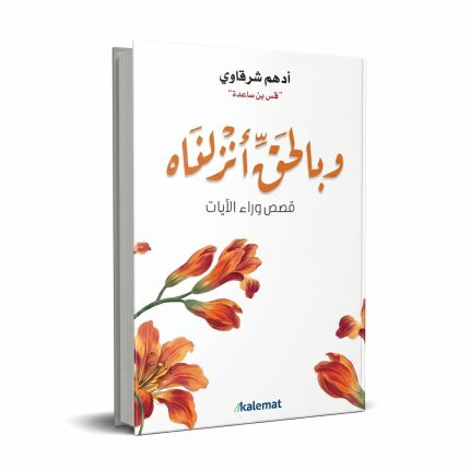 وبالحق أنزلناه