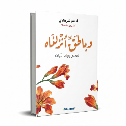 وبالحق أنزلناه