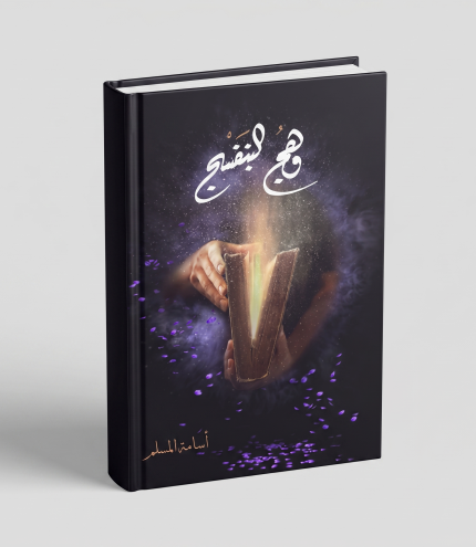 وهج البنفسج — الجزء الأول