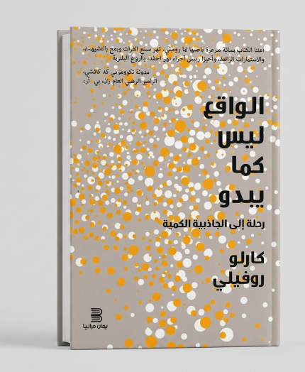 الواقع ليس كما يبدو