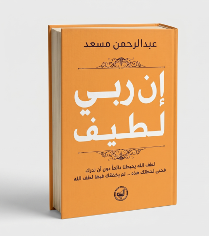 ان ربي لطيف