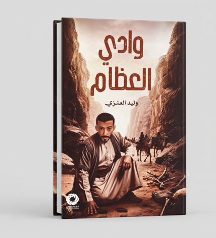 وادي العظام