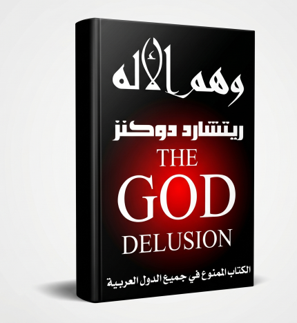 وهم الإله