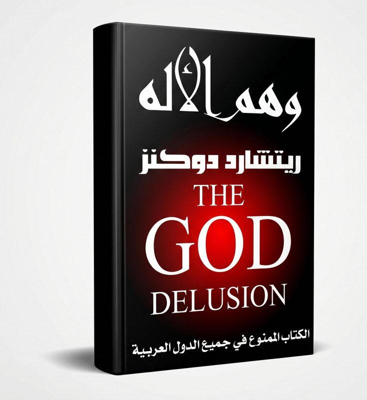 وهم الإله