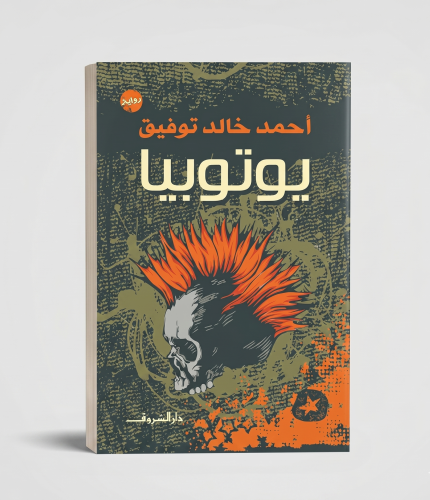 يوتوبيا