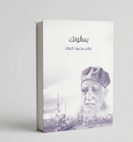 يسألونك