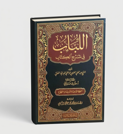 اللباب