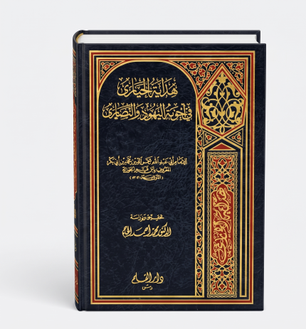 هداية الحيارى