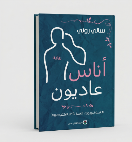 أناس عاديون