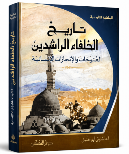 تاريخ الخلفاء الراشدين كرتوني ( ابن كثير )