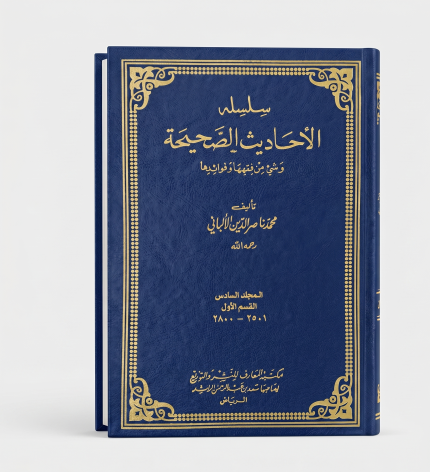 سلسلة الاحاديث الصحيحة مجلد سادس ( محمد ماصر الدين )