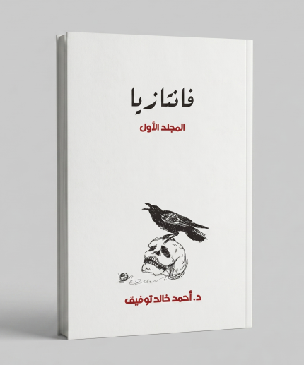 فانتازيا — 5 أجزاء