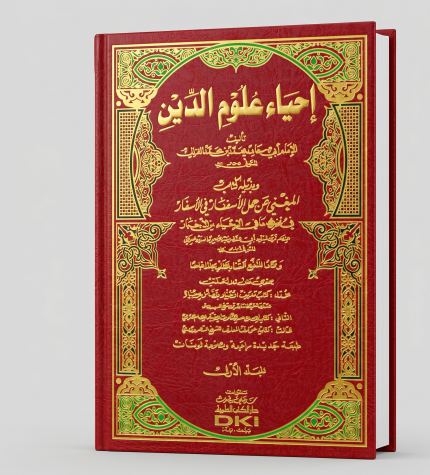 احياء علوم الدين