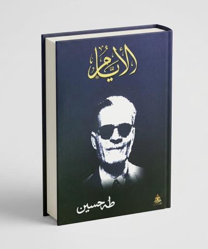الأيام