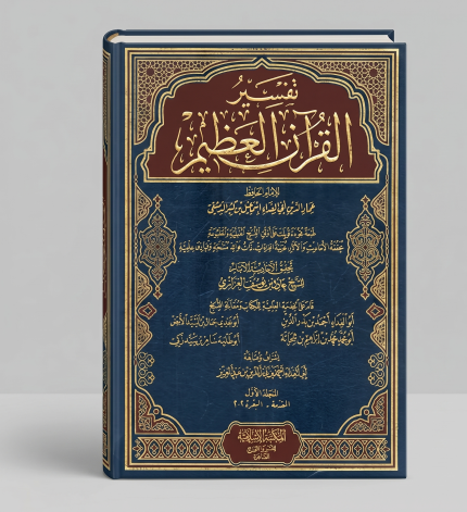 تفسير القران العظيم 8 مجلدات