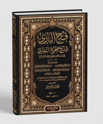 فتح الباري — 15 مجلد