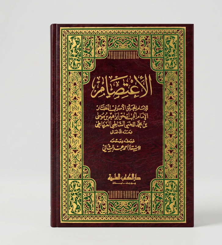 الاعتصام 4 أجزاء