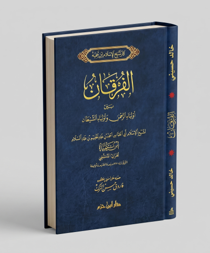 الفرقان