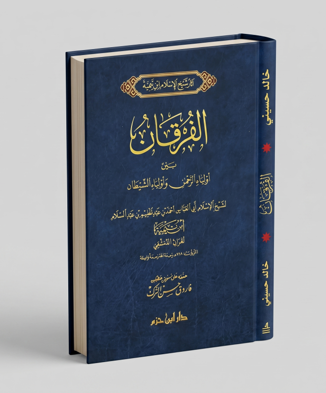 الفرقان