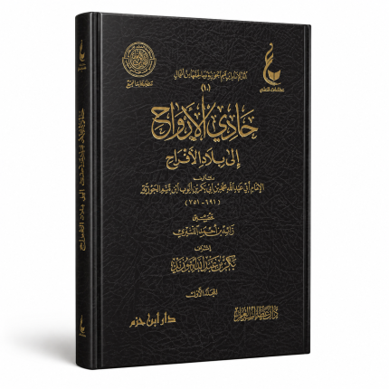 حادي الأرواح