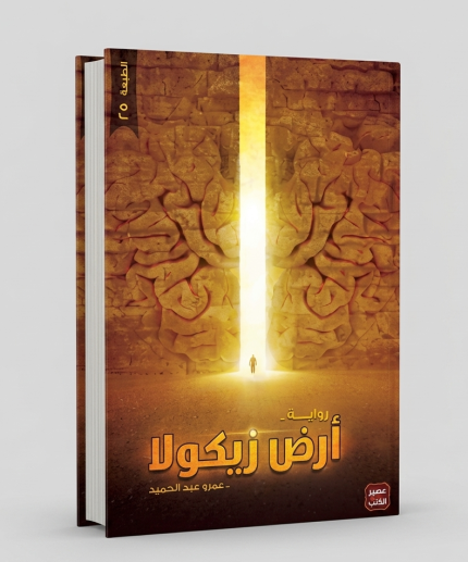 أرض زيكولا