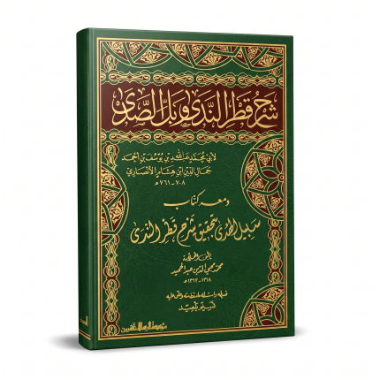 شرح قطر النداء