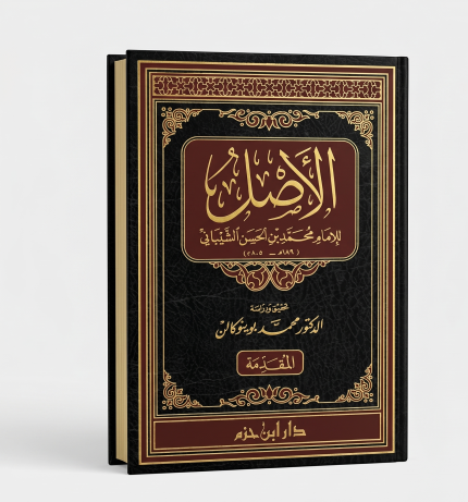 الأصل