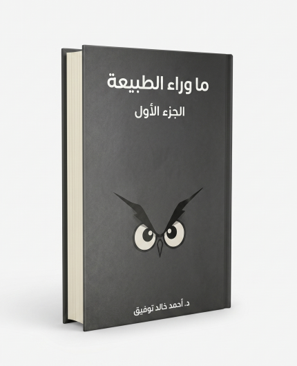 ما وراء الطبيعة — 8 أجزاء