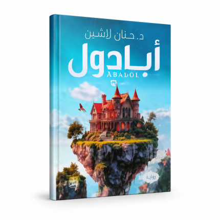 أبادول