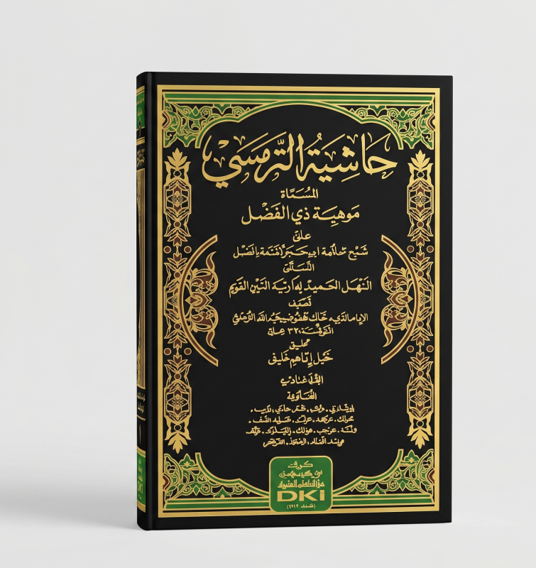 حاشية الترمسي
الجزء الأول ( مجلدين )
الجزء الثالث ( مجلدين )
الجزء الرابع ( مجلدين )
الجزء الخامس ( مجلدين )
الجزء السادس ( مجلدين )
الجزء السابع ( مجلدين )