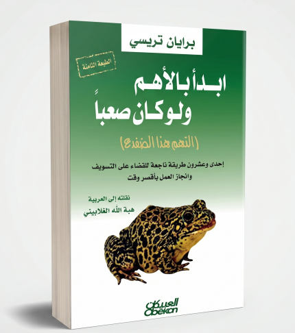 أبدا بالاهم ولو كان صعبا