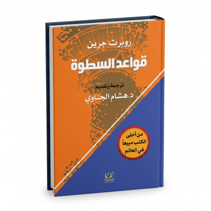 قواعد السطوة 22 سم
