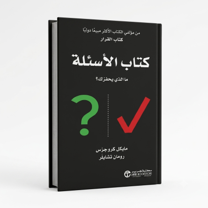 اختلاف الأسئلة