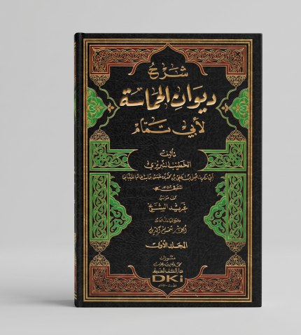 ديوان الحماسة