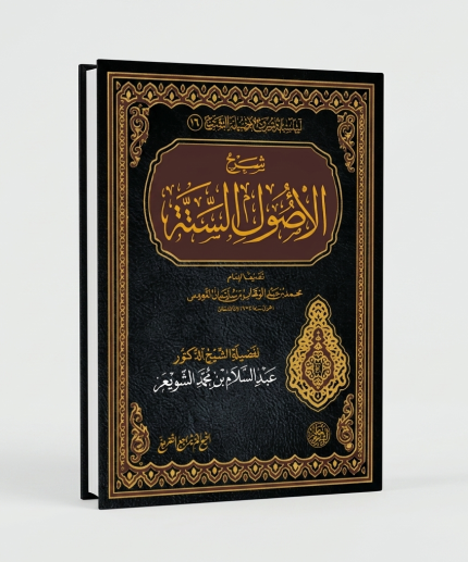 الأصول الستة ( كتيب )