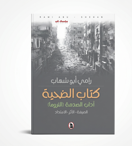 الضحية - اجاثا كريستي (كتيب)