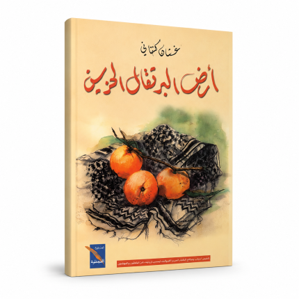أرض البرتقال