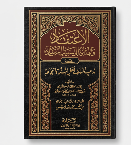 الاعتقاد