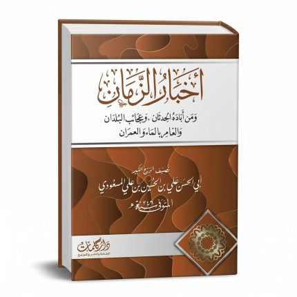أخبار الزمان