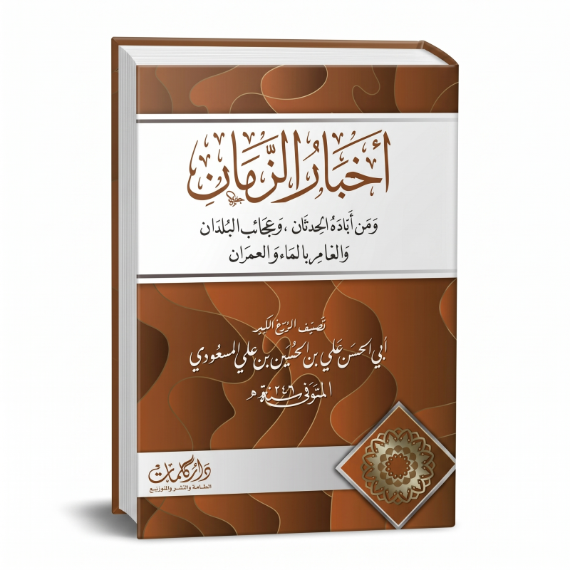 أخبار الزمان