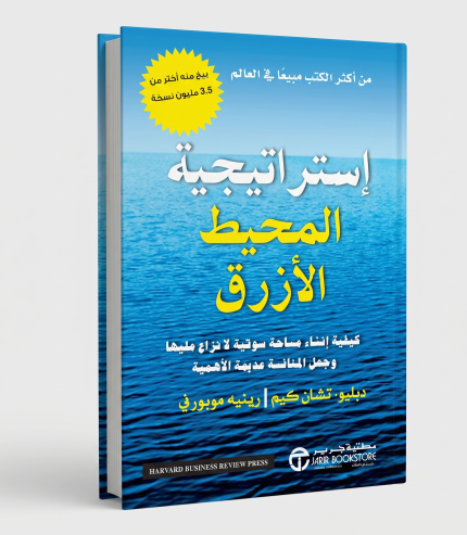 استراتيجية البحر الأزرق